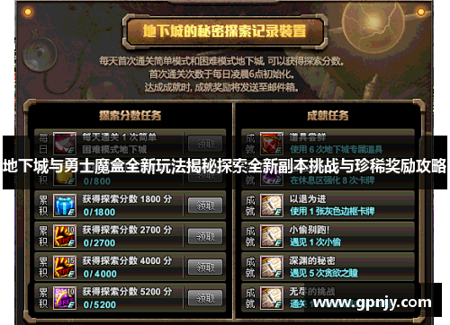 地下城与勇士魔盒全新玩法揭秘探索全新副本挑战与珍稀奖励攻略