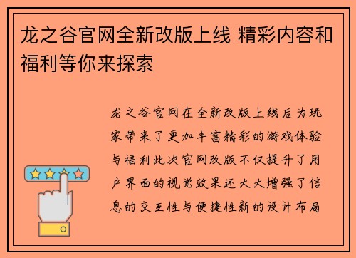 龙之谷官网全新改版上线 精彩内容和福利等你来探索