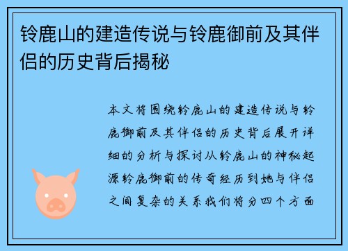 铃鹿山的建造传说与铃鹿御前及其伴侣的历史背后揭秘