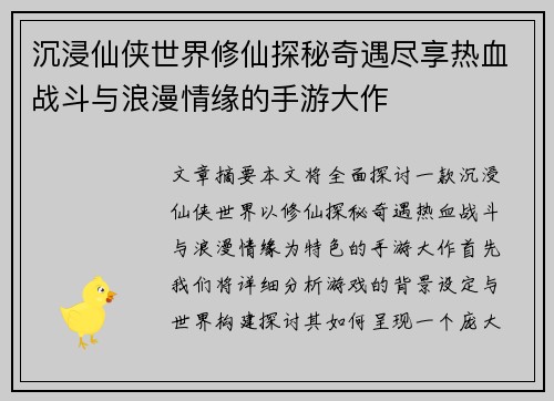 沉浸仙侠世界修仙探秘奇遇尽享热血战斗与浪漫情缘的手游大作