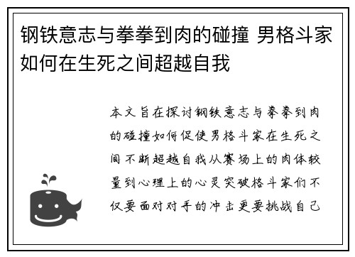 钢铁意志与拳拳到肉的碰撞 男格斗家如何在生死之间超越自我