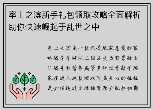 率土之滨新手礼包领取攻略全面解析助你快速崛起于乱世之中